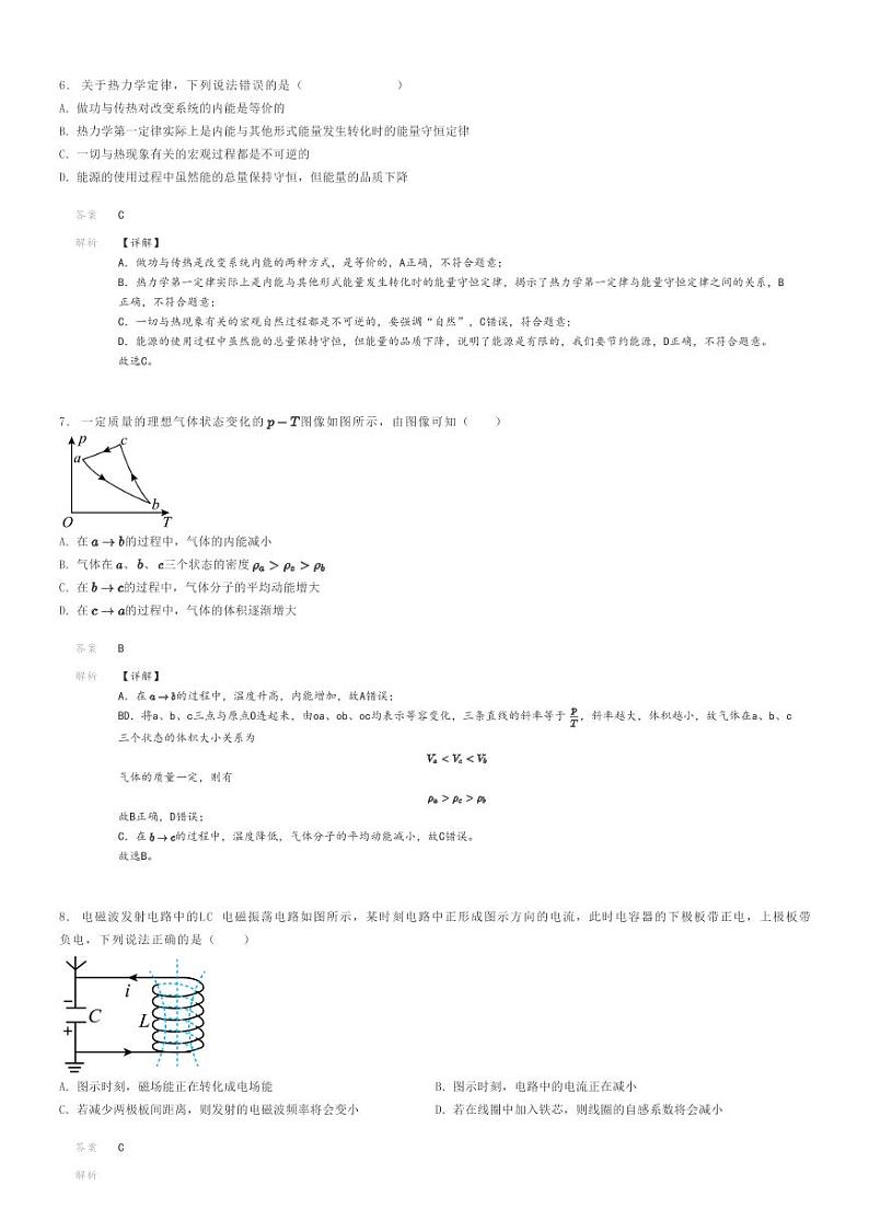 2023_2024学年5月江苏无锡梁溪区无锡市运河实验中学高二下学期月考物理试卷解析版第3页