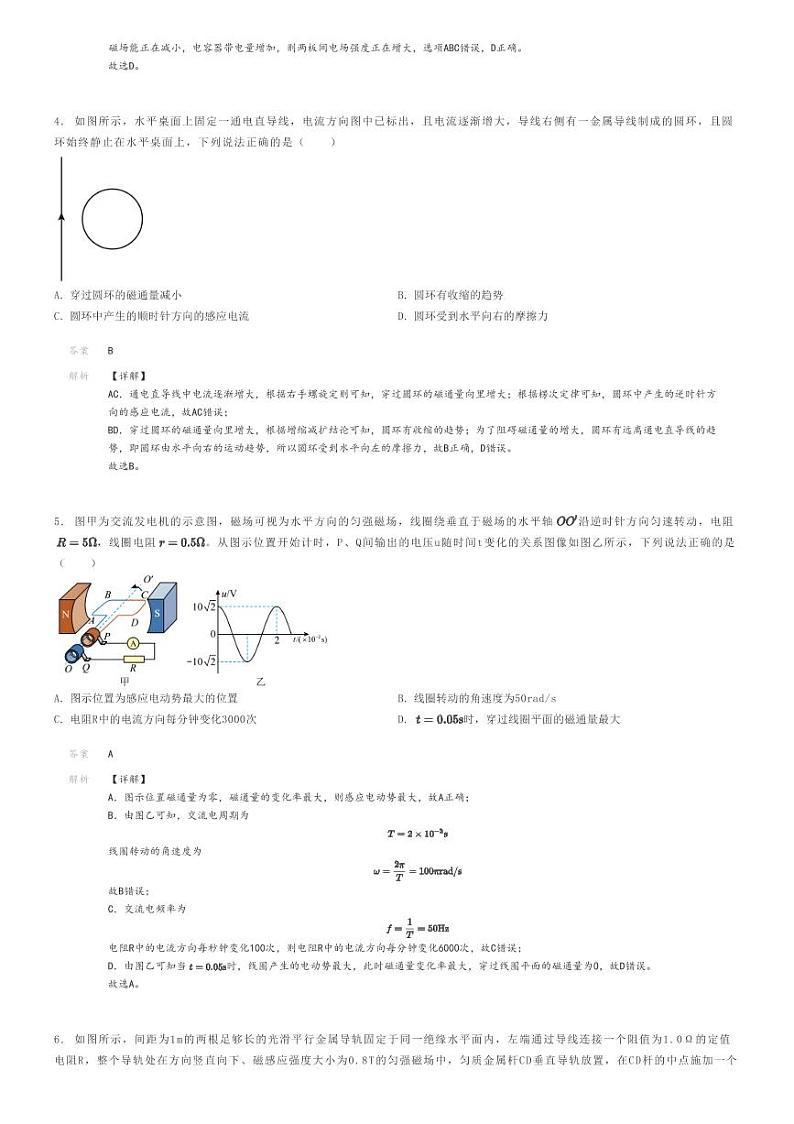 2023_2024学年4月江西高二下学期月考物理试卷（部分学校）解析版第2页