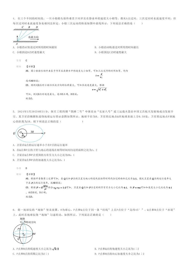 [物理]2023～2024学年4月江西高一下学期月考物理试卷(部分学校)(原题版+解析版)02
