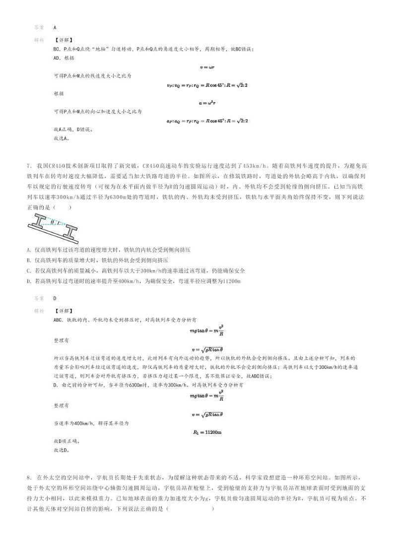 [物理]2023～2024学年4月江西高一下学期月考物理试卷(部分学校)(原题版+解析版)03