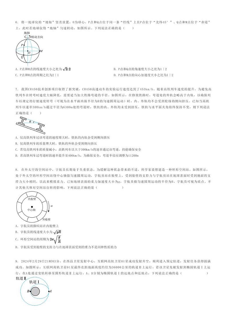 [物理]2023～2024学年4月江西高一下学期月考物理试卷(部分学校)(原题版+解析版)02