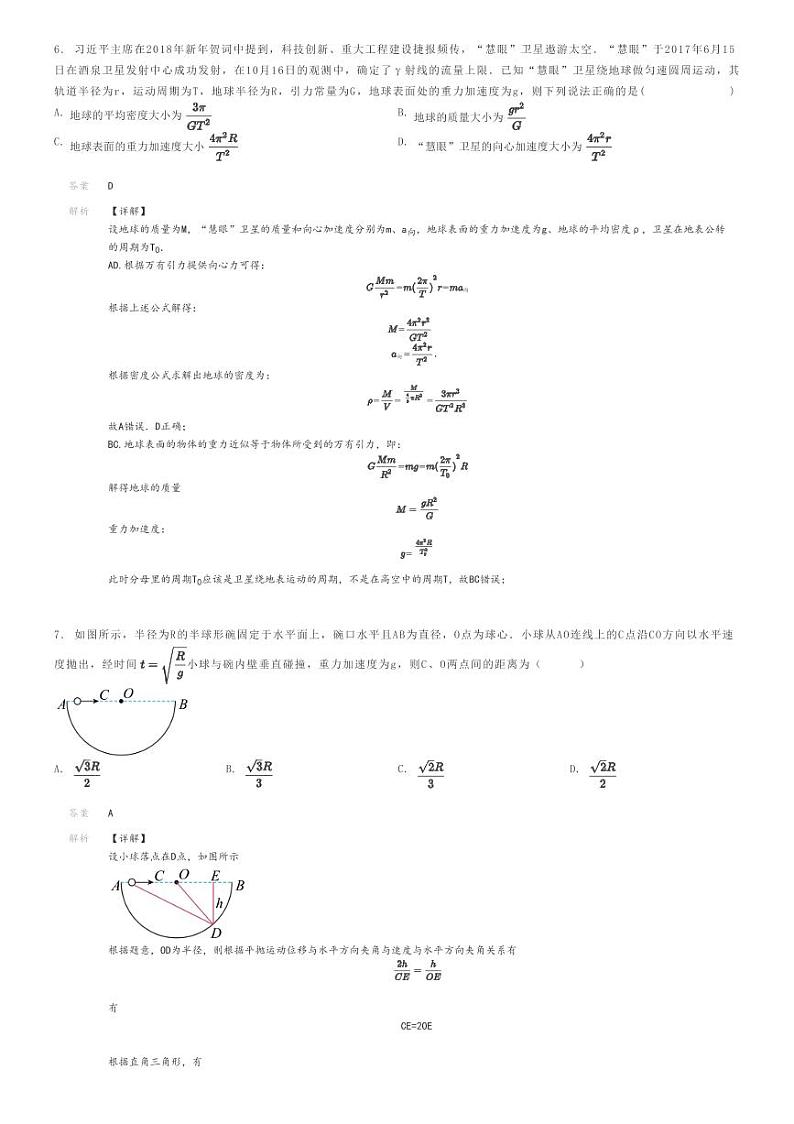 2022_2023学年9月山东滨州高三上学期月考物理试卷（博翱高级中学）解析版第3页