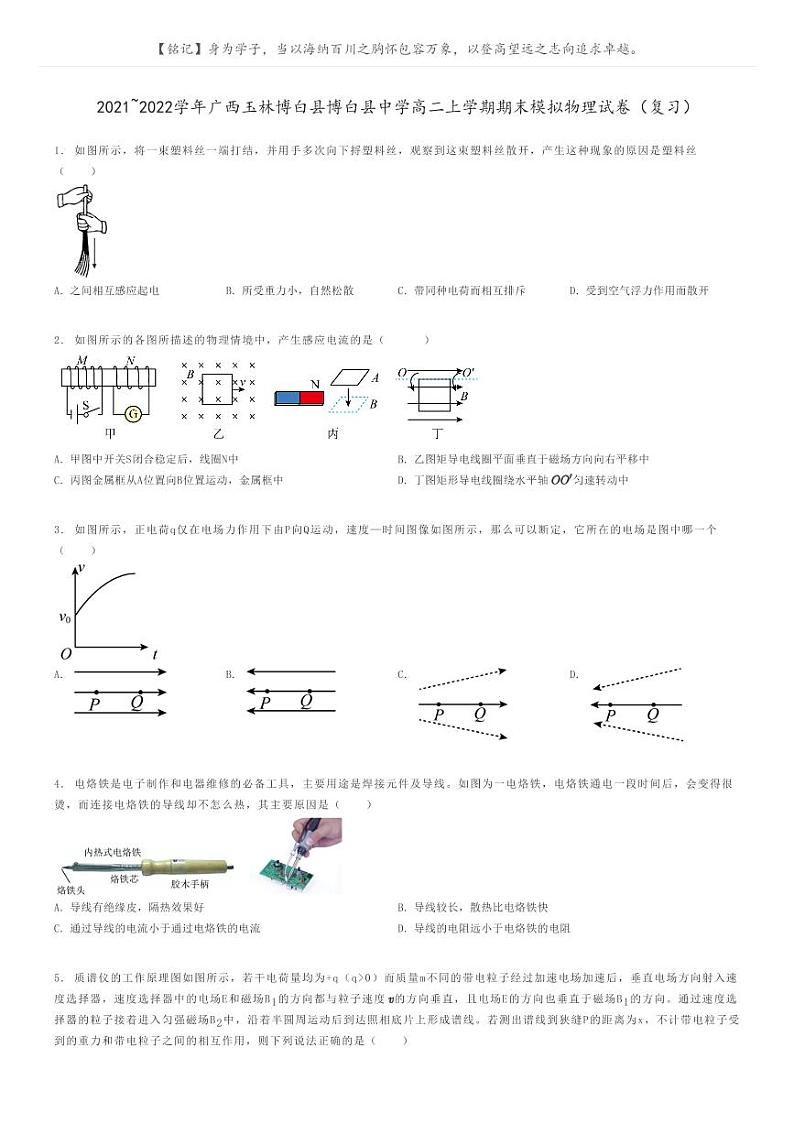[物理]2021～2022学年广西玉林博白县博白县中学高二上学期期末模拟物理试卷(复习)(原题版+解析版)01