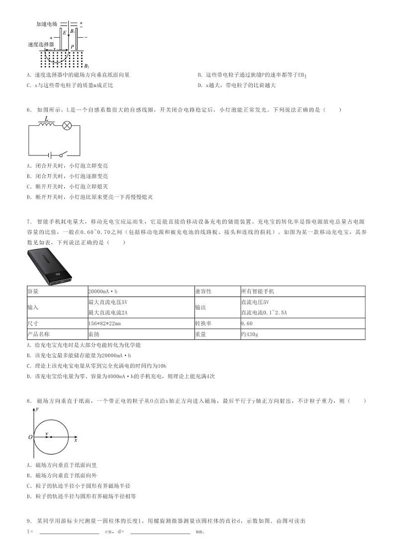 [物理]2021～2022学年广西玉林博白县博白县中学高二上学期期末模拟物理试卷(复习)(原题版+解析版)02