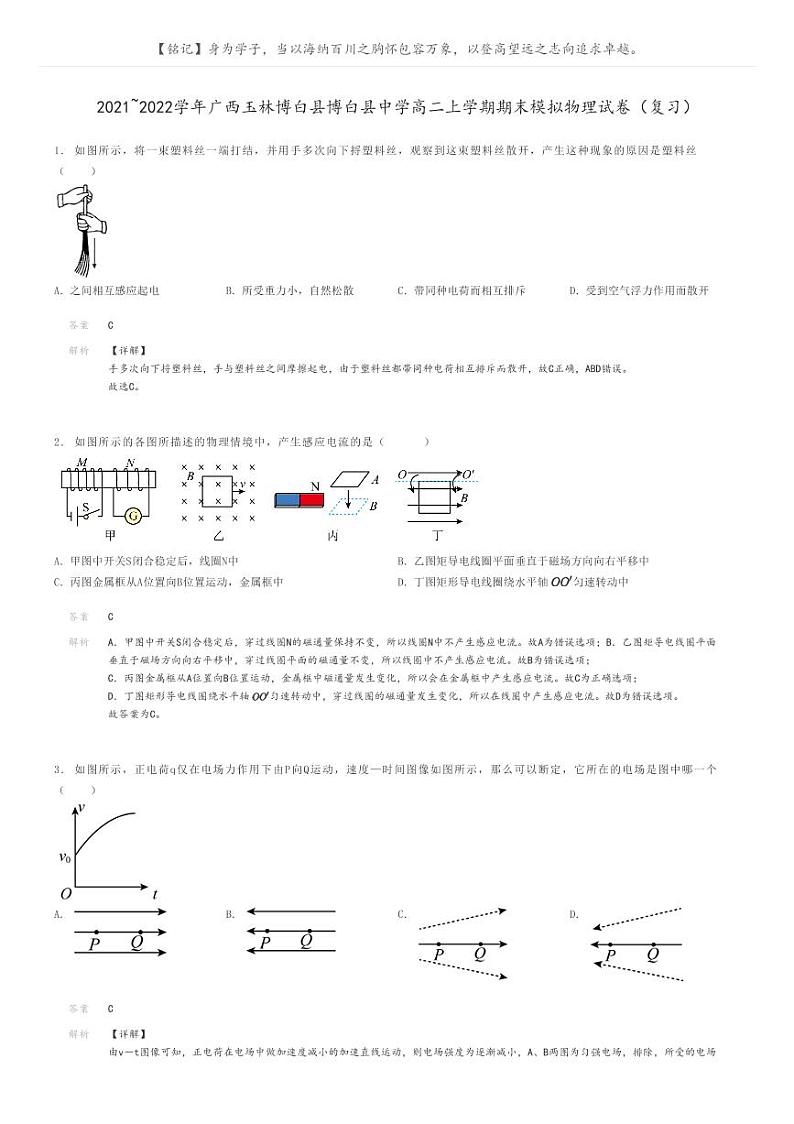 [物理]2021～2022学年广西玉林博白县博白县中学高二上学期期末模拟物理试卷(复习)(原题版+解析版)01