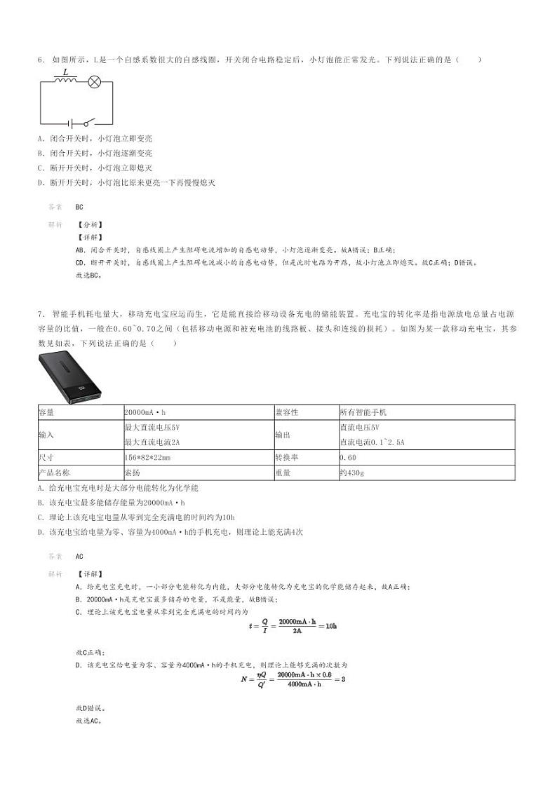 [物理]2021～2022学年广西玉林博白县博白县中学高二上学期期末模拟物理试卷(复习)(原题版+解析版)03