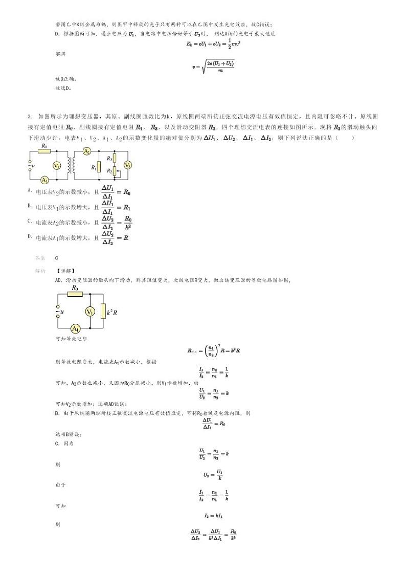 [物理]2024年陕西安康高新区安康市高新中学高三下学期高考模拟物理试卷(5月最后一卷)(原题版+解析版)02