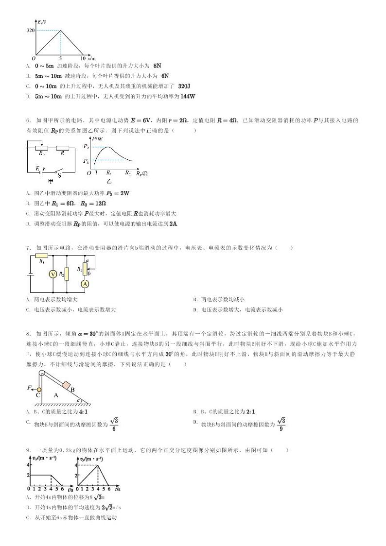 2024年陕西咸阳兴平市兴平市南郊高级中学高三下学期高考模拟物理试卷（第七次）原题版第2页