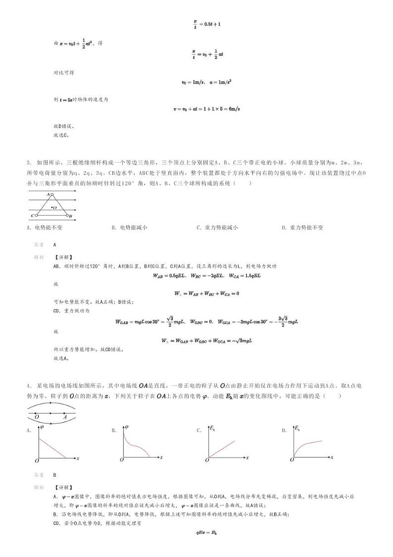 2024年陕西咸阳兴平市兴平市南郊高级中学高三下学期高考模拟物理试卷（第七次）解析版第2页