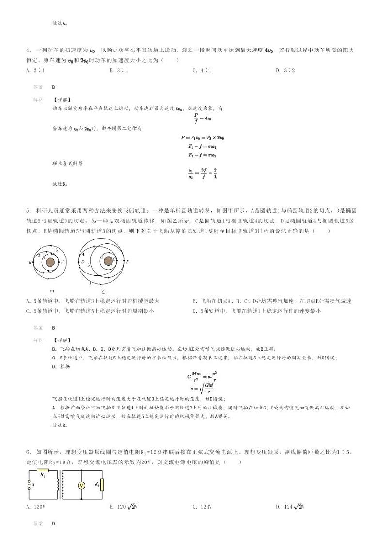 2024年海南高三下学期高考模拟物理试卷（某校学业水平选择性（九））解析版第2页