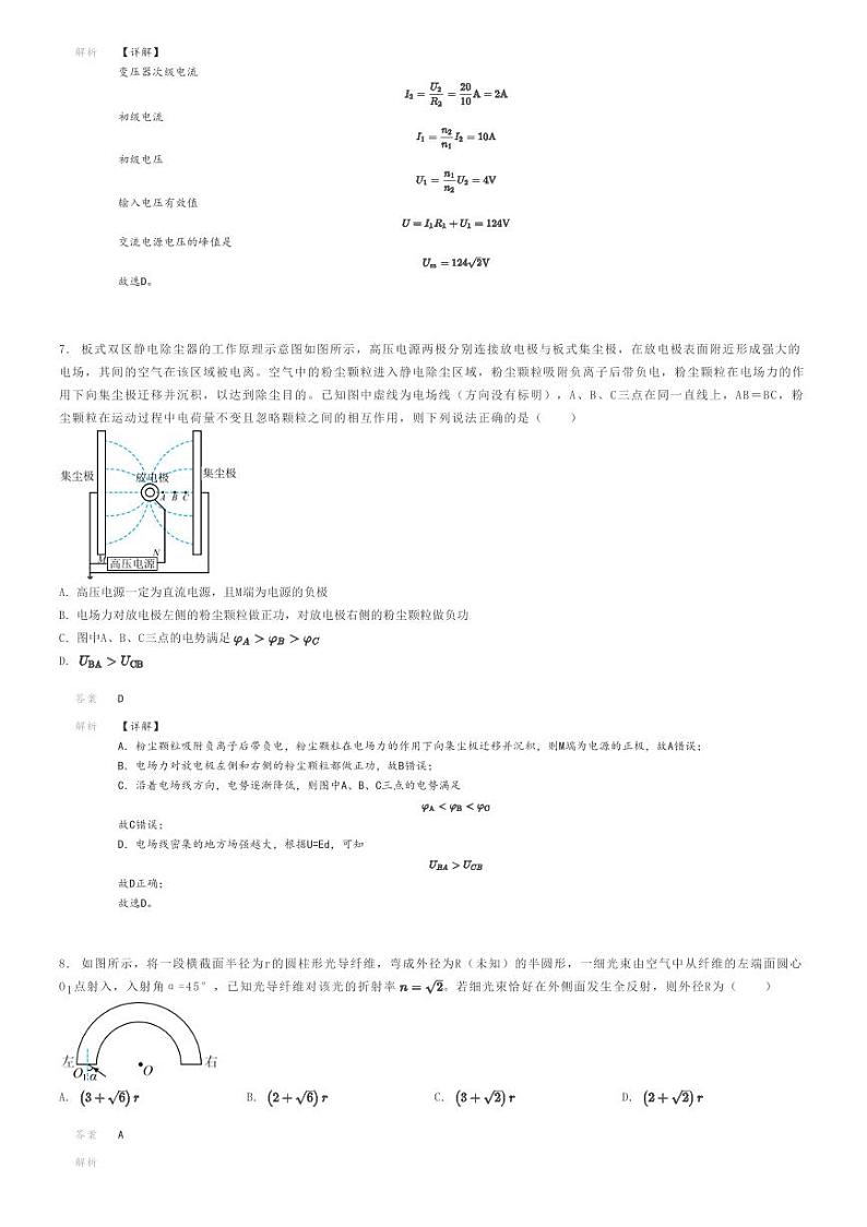 2024年海南高三下学期高考模拟物理试卷（某校学业水平选择性（九））解析版第3页