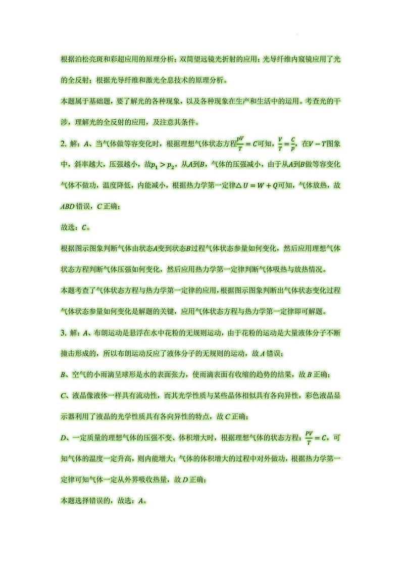2025届广东省两校高三上学期第一次联合模拟考试物理试题03