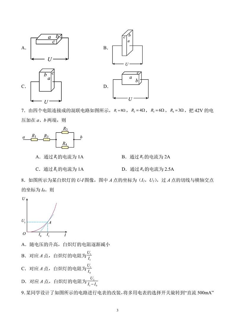 河南省信阳高级中学新校（贤岭校区）2023-2024学年高一下期08月测试（一）物理试题第3页