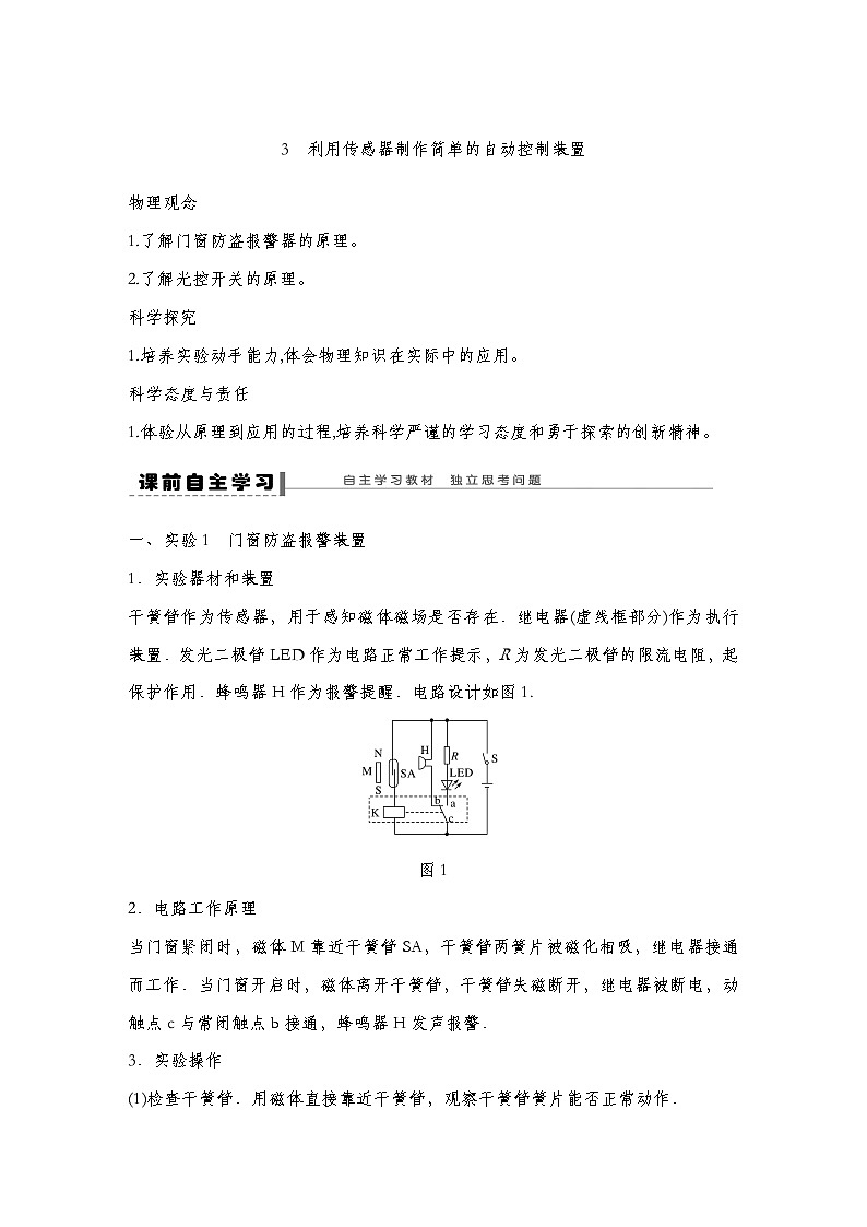 【导学案】第五章  3 利用传感器制作简单的自动控制装置导学案（教师版+学生版）01