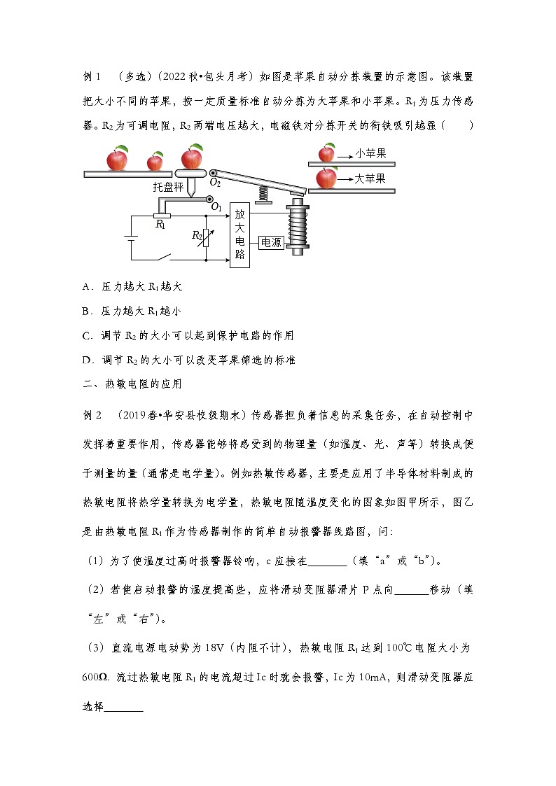 【导学案】第五章  3 利用传感器制作简单的自动控制装置导学案（教师版+学生版）03