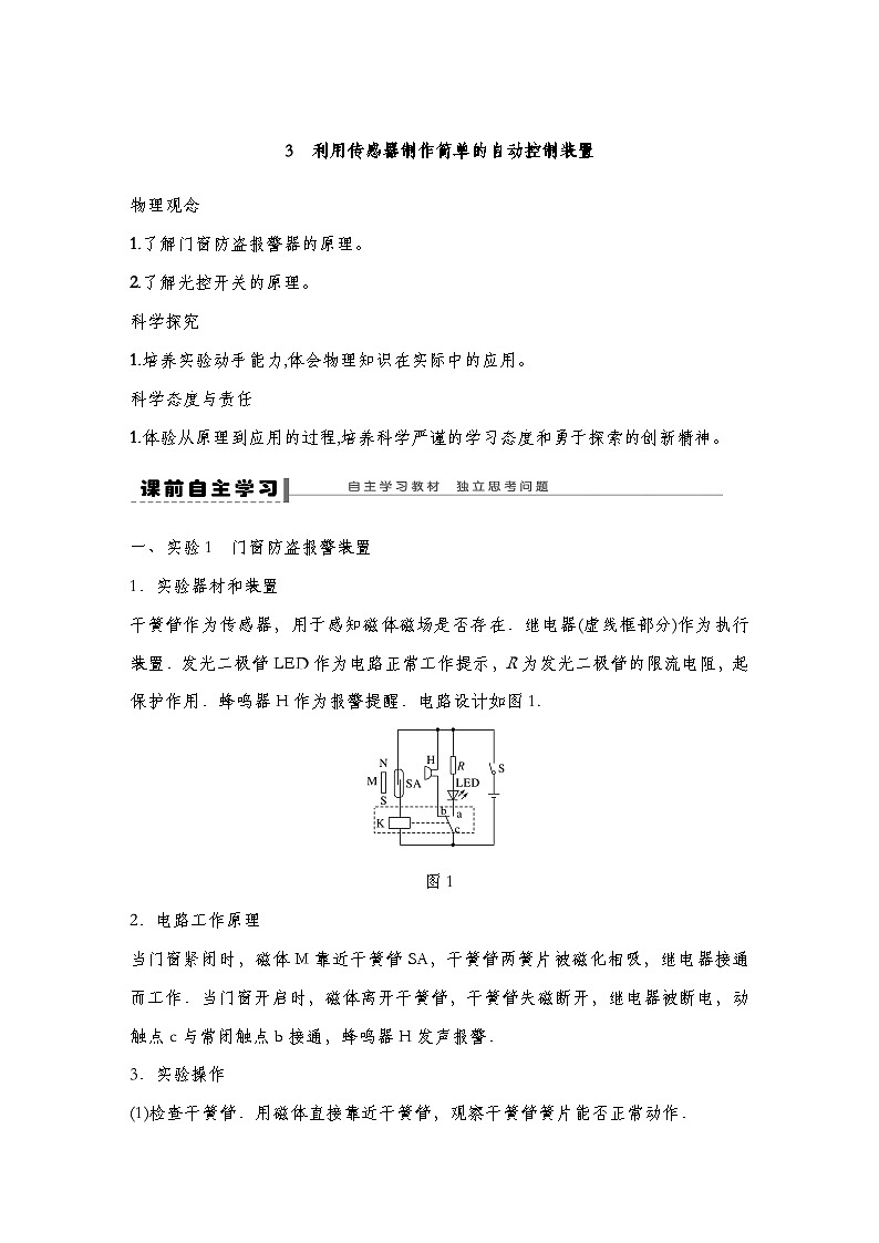 【导学案】第五章  3 利用传感器制作简单的自动控制装置导学案（教师版+学生版）01