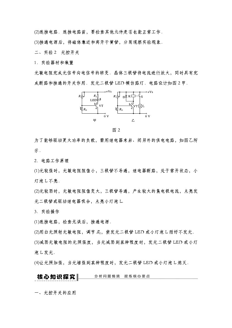 【导学案】第五章  3 利用传感器制作简单的自动控制装置导学案（教师版+学生版）02
