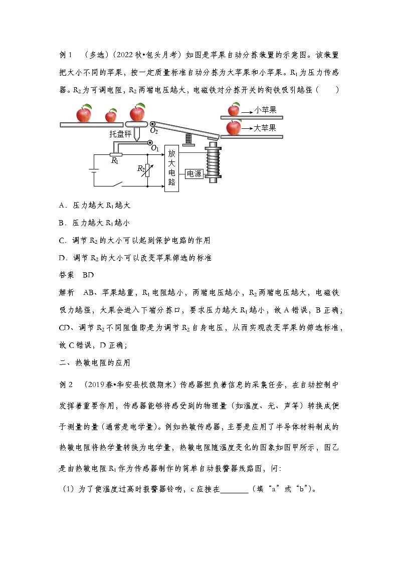 【导学案】第五章  3 利用传感器制作简单的自动控制装置导学案（教师版+学生版）03