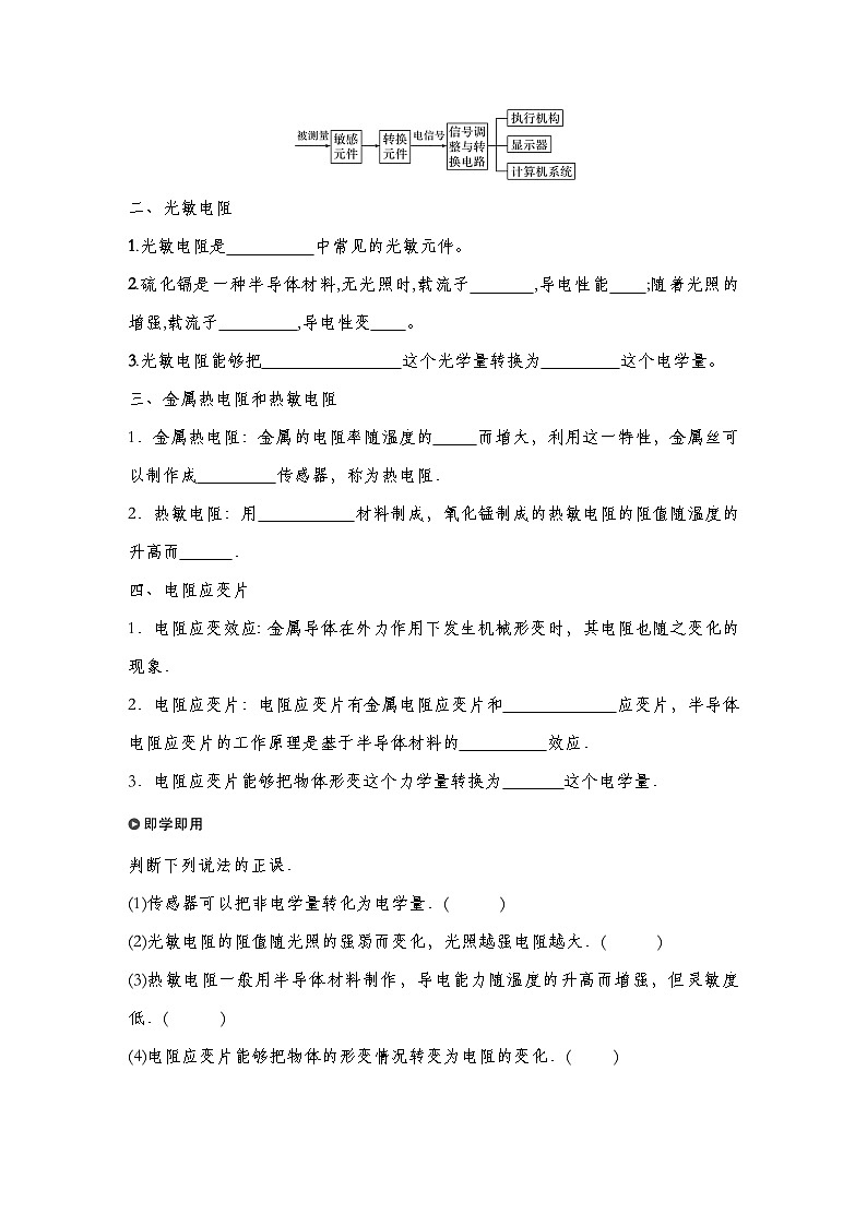 【导学案】第五章 1 认识传感器-2常见传感器的工作原理及应用导学案（教师版+学生版）-人教版高中物理选修二02