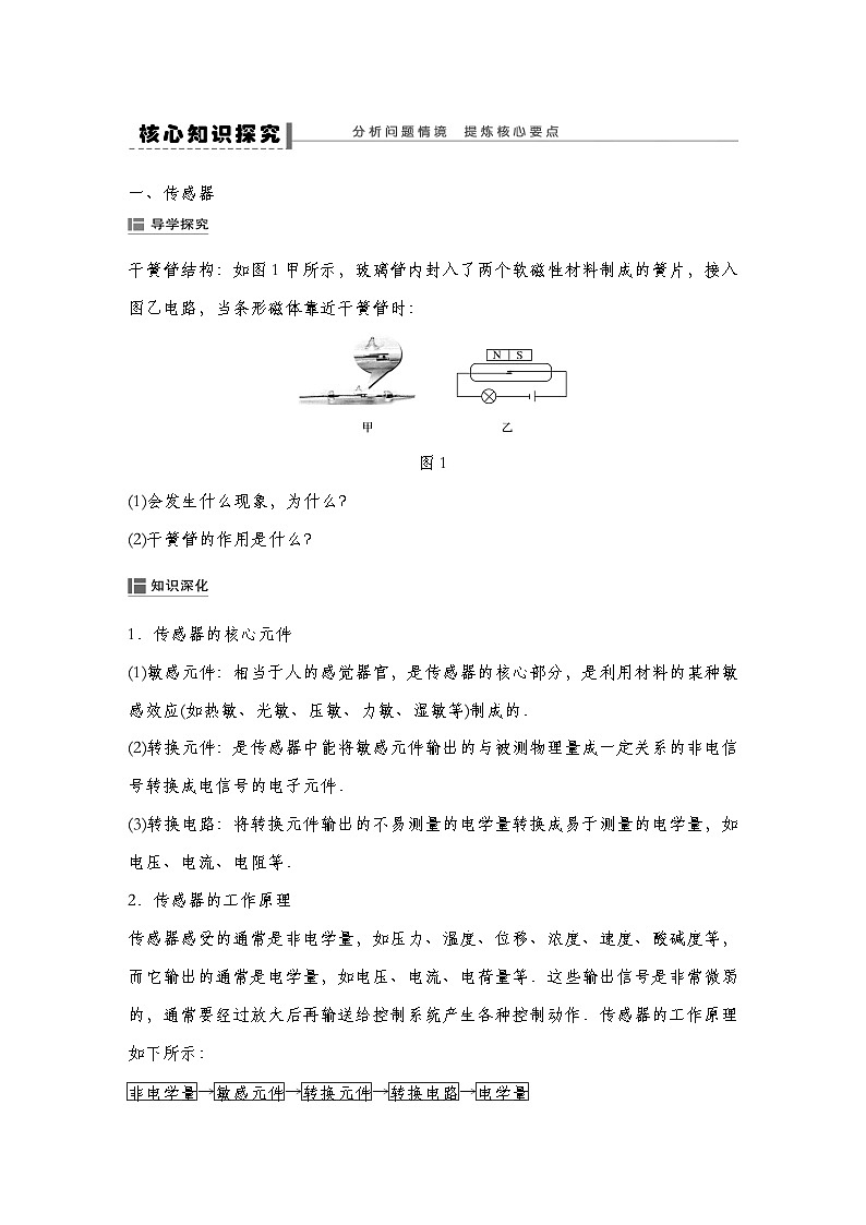 【导学案】第五章 1 认识传感器-2常见传感器的工作原理及应用导学案（教师版+学生版）-人教版高中物理选修二03