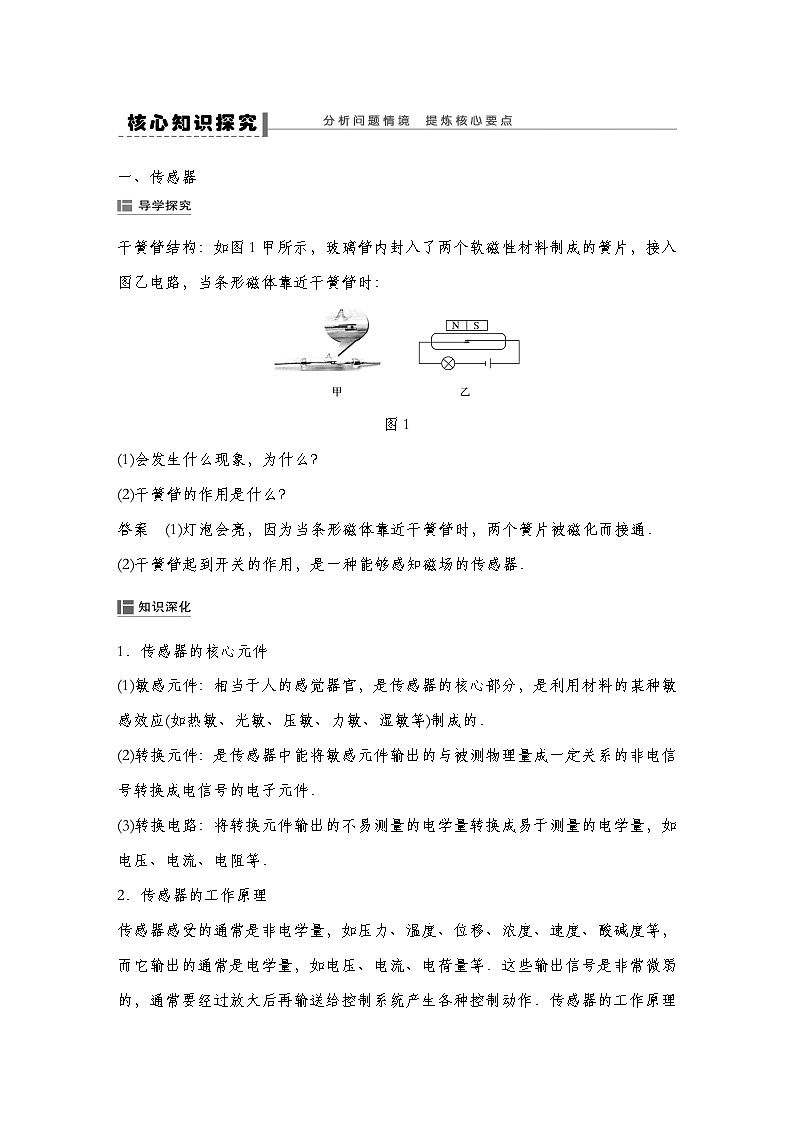 【导学案】第五章 1 认识传感器-2常见传感器的工作原理及应用导学案（教师版+学生版）-人教版高中物理选修二03