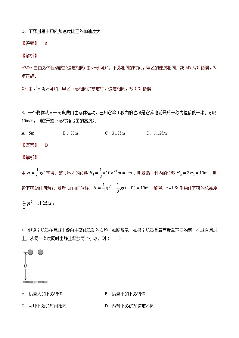 【新教材（人教版）】2.4    自由落体运动  练习（解析版）第2页
