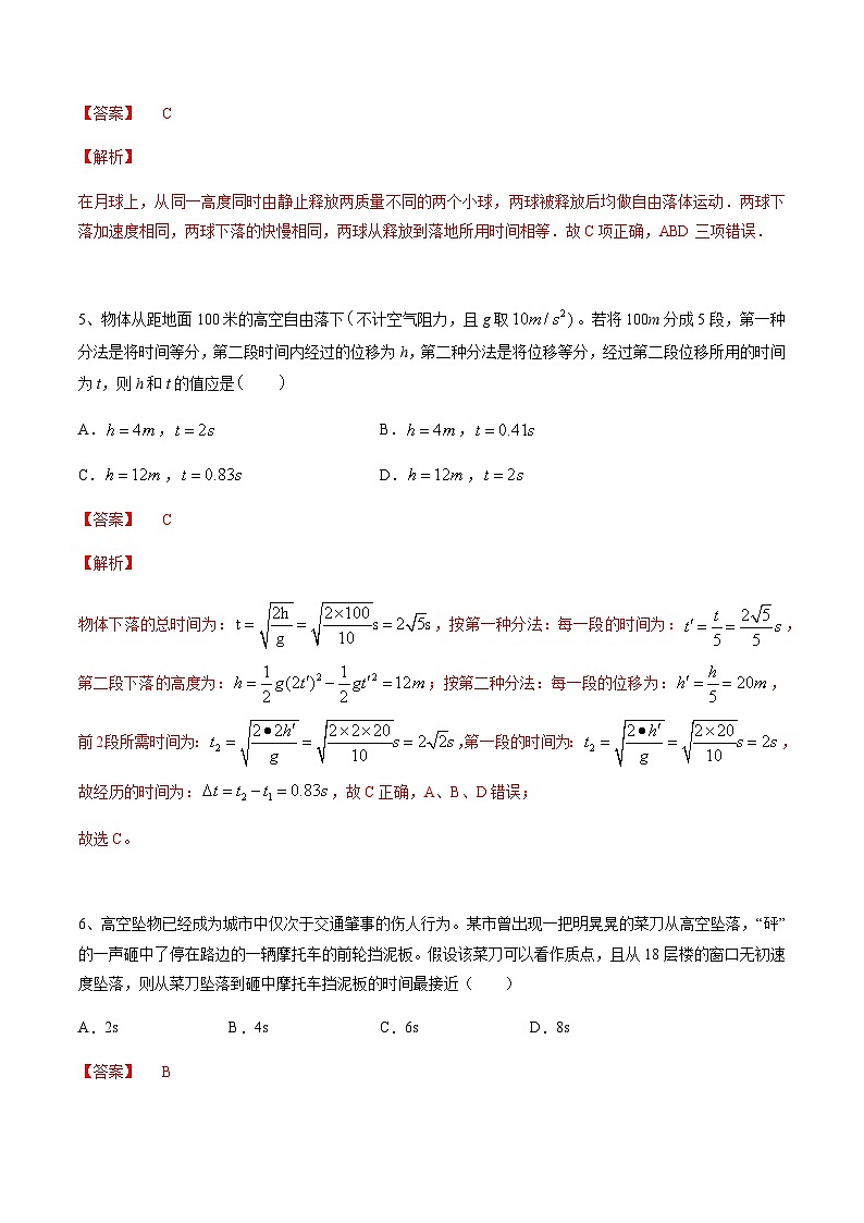 【新教材（人教版）】2.4    自由落体运动  练习（解析版）第3页