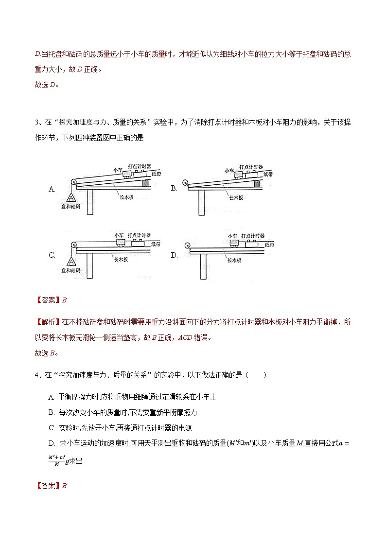 4.2 实验：探究加速度与力、质量的关系练习（1）-人教版高中物理必修第一册02