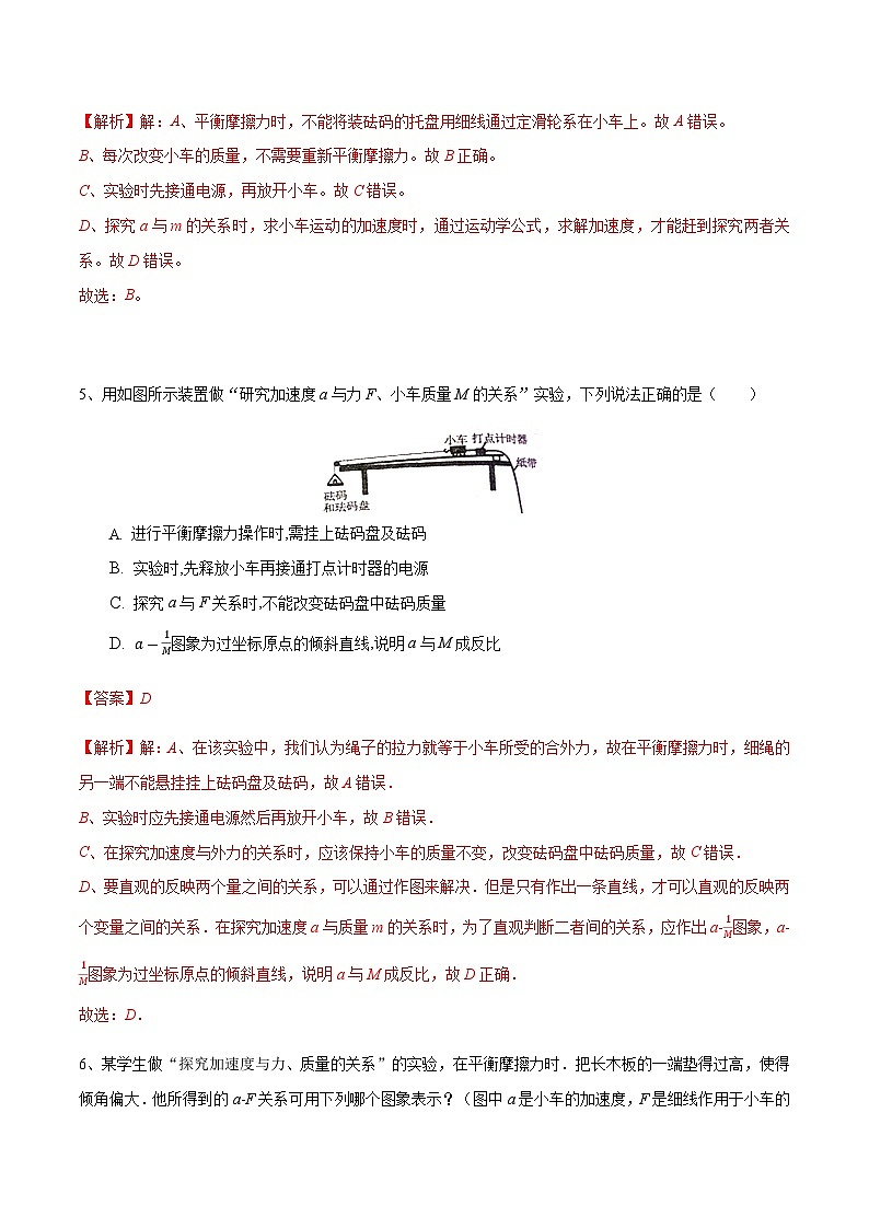 4.2 实验：探究加速度与力、质量的关系练习（1）-人教版高中物理必修第一册03