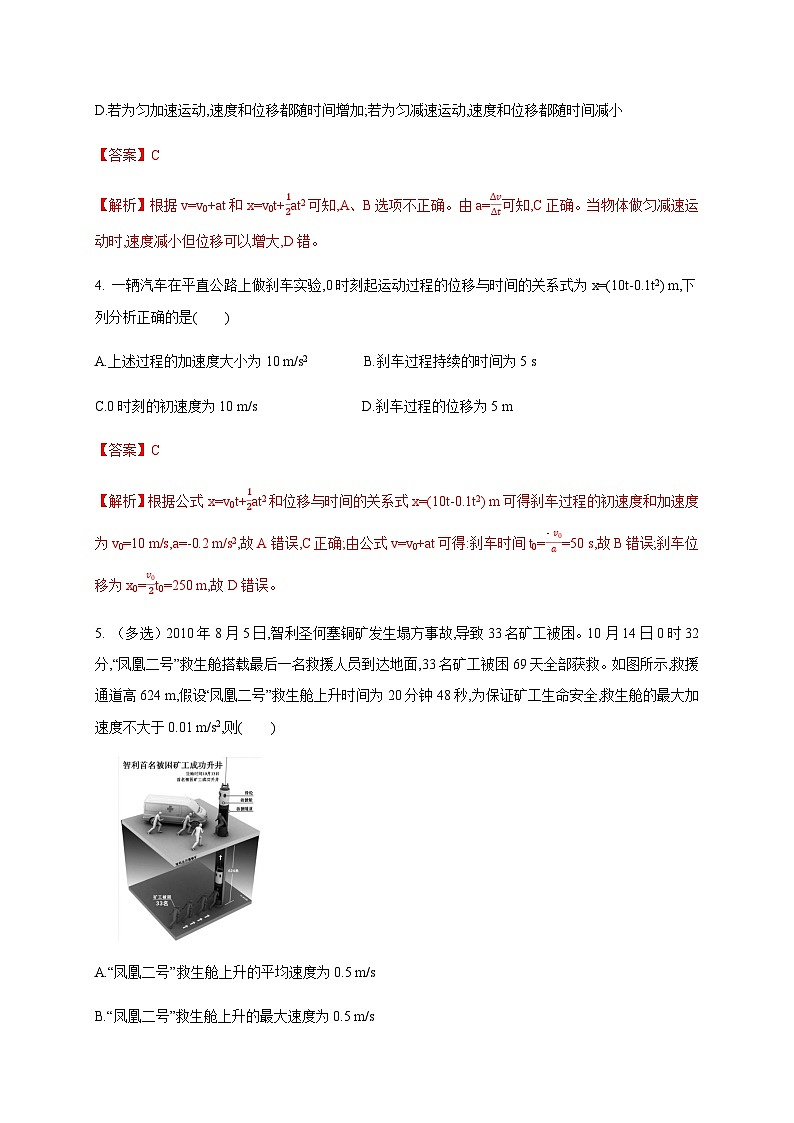 2.3 匀变速直线运动的位移与时间的关系（解析版）第2页