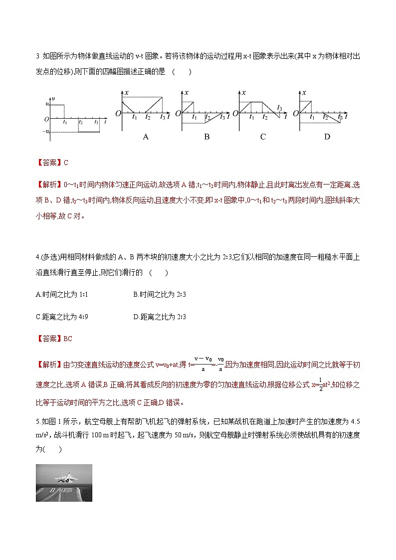 2.3 匀变速直线运动的位移与时间的关系（解析版）第2页
