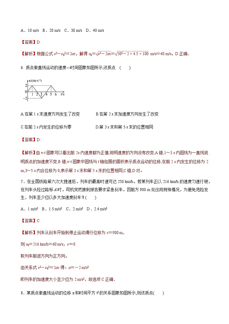 2.3 匀变速直线运动的位移与时间的关系（解析版）第3页