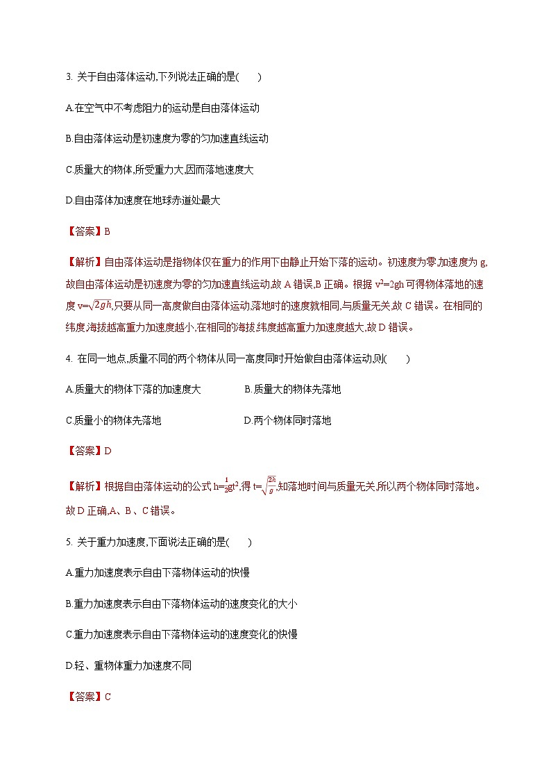 2.4 自由落体运动（解析版）第2页