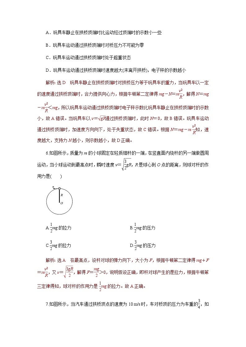 第六章圆周运动单元检测（解析版）第3页