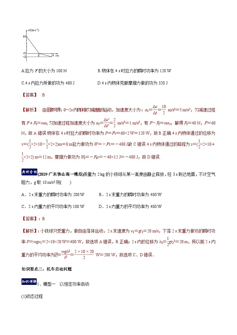 第七章机械能守恒定律（单元总结）（解析版）第2页
