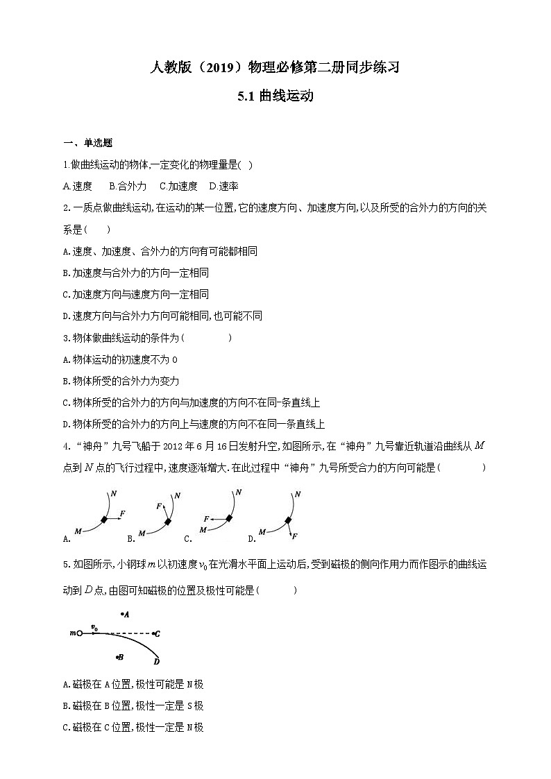 人教版（2019）物理必修第二册同步练习5.1曲线运动（含答案）第1页