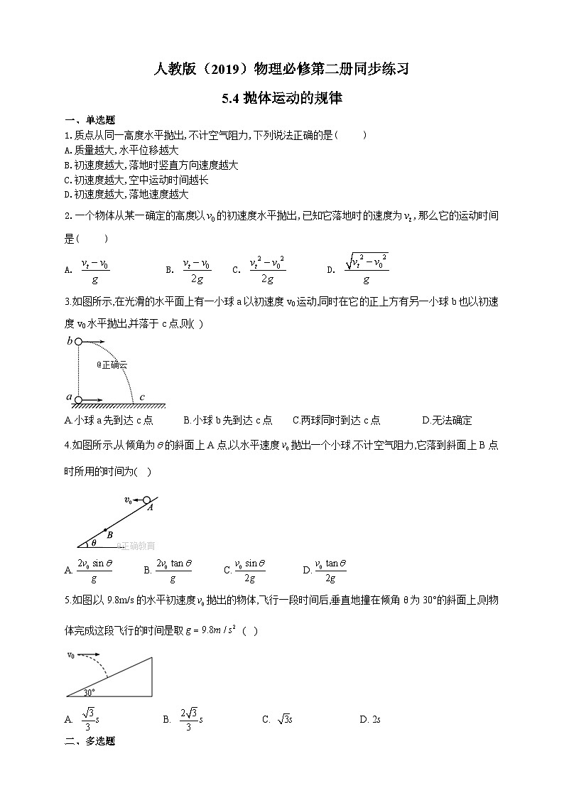 人教版（2019）物理必修第二册同步练习5.4抛体运动的规律（含答案）第1页