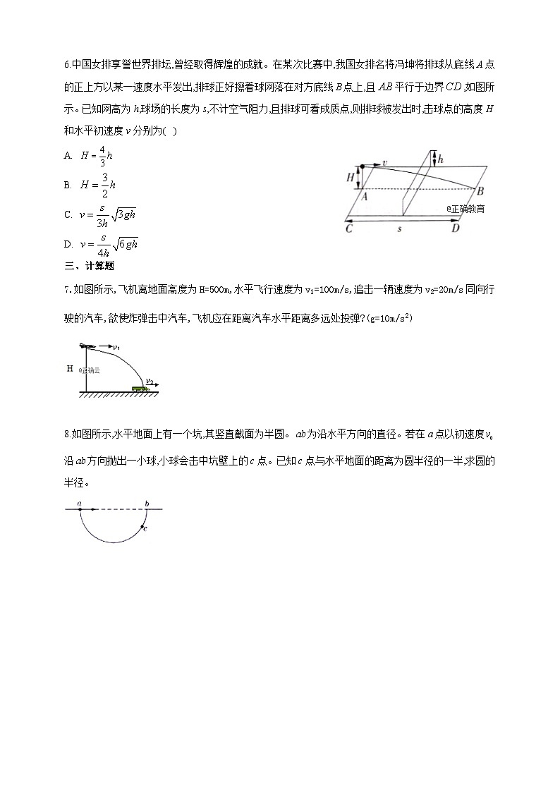 人教版（2019）物理必修第二册同步练习5.4抛体运动的规律（含答案）第2页