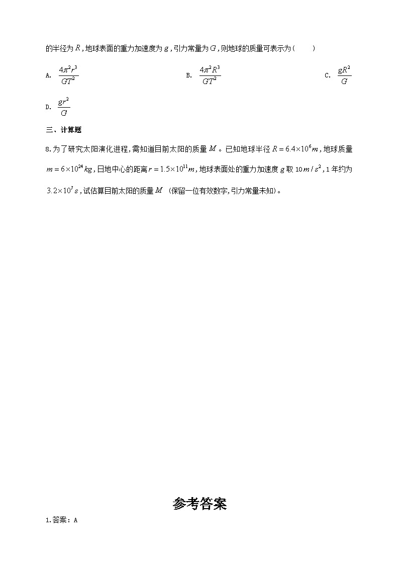 人教版（2019）物理必修第二册同步练习7.3万有引力理论的成就（含答案）第2页