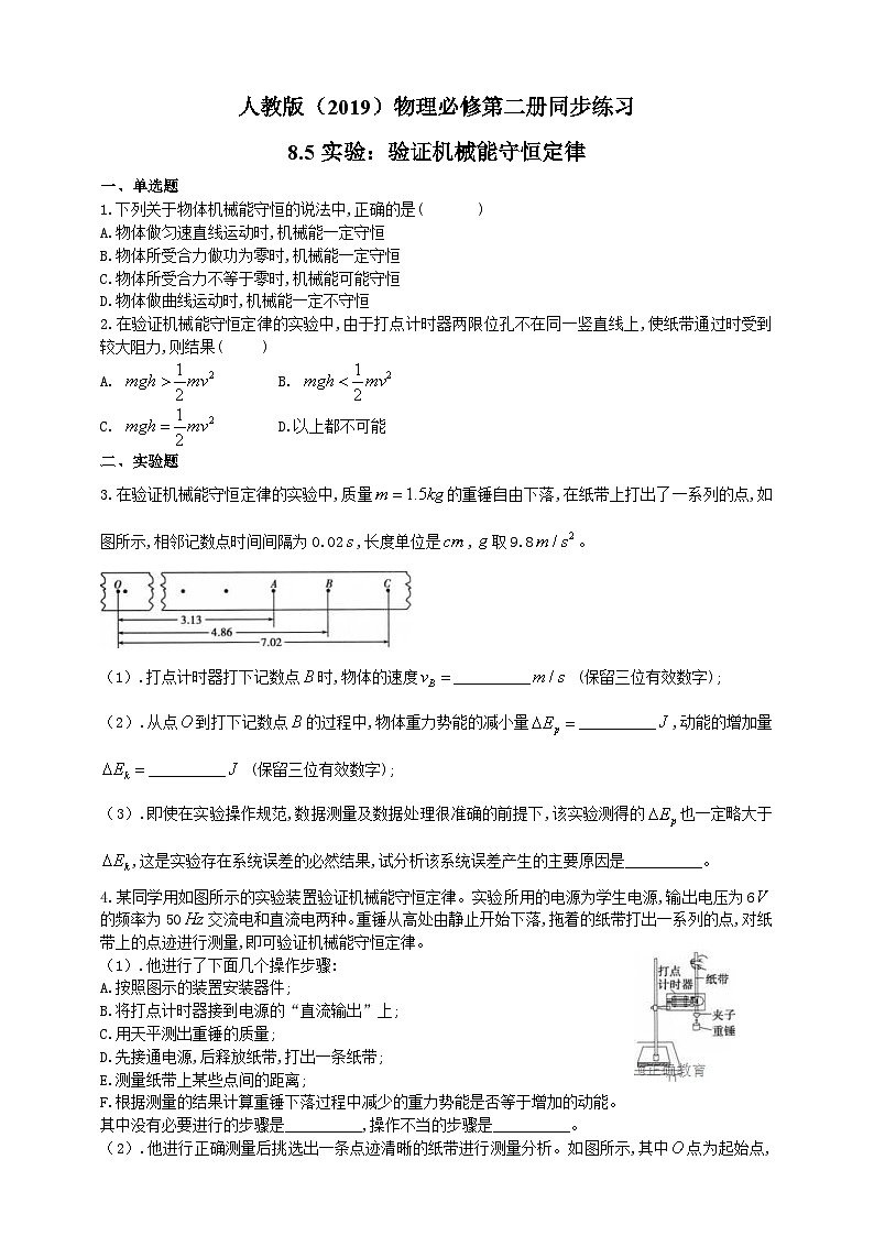 人教版（2019）物理必修第二册同步练习8.5实验：验证机械能守恒定（含答案）01