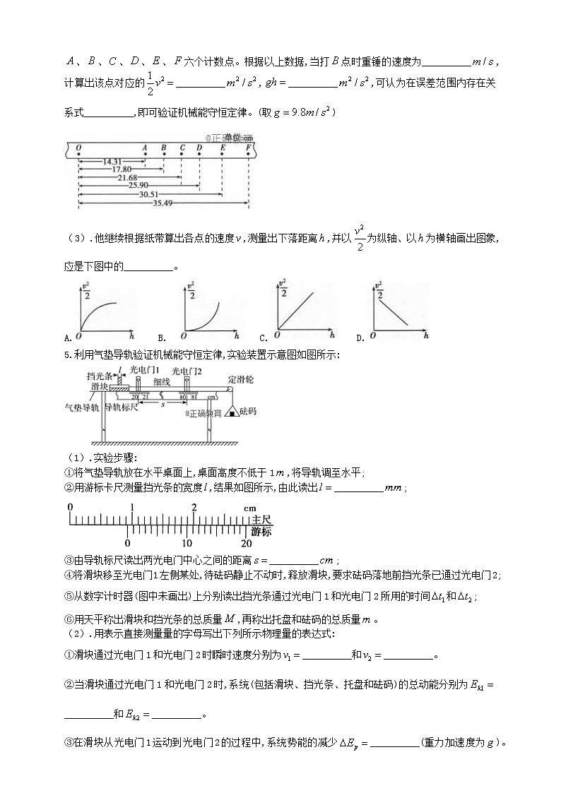 人教版（2019）物理必修第二册同步练习8.5实验：验证机械能守恒定（含答案）02