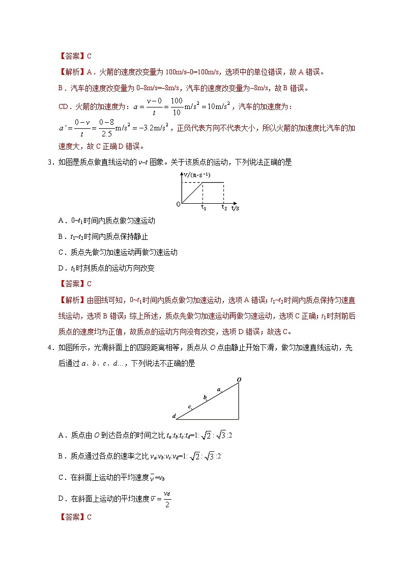 高一物理上学期期末检测模拟卷01（解析版）第2页