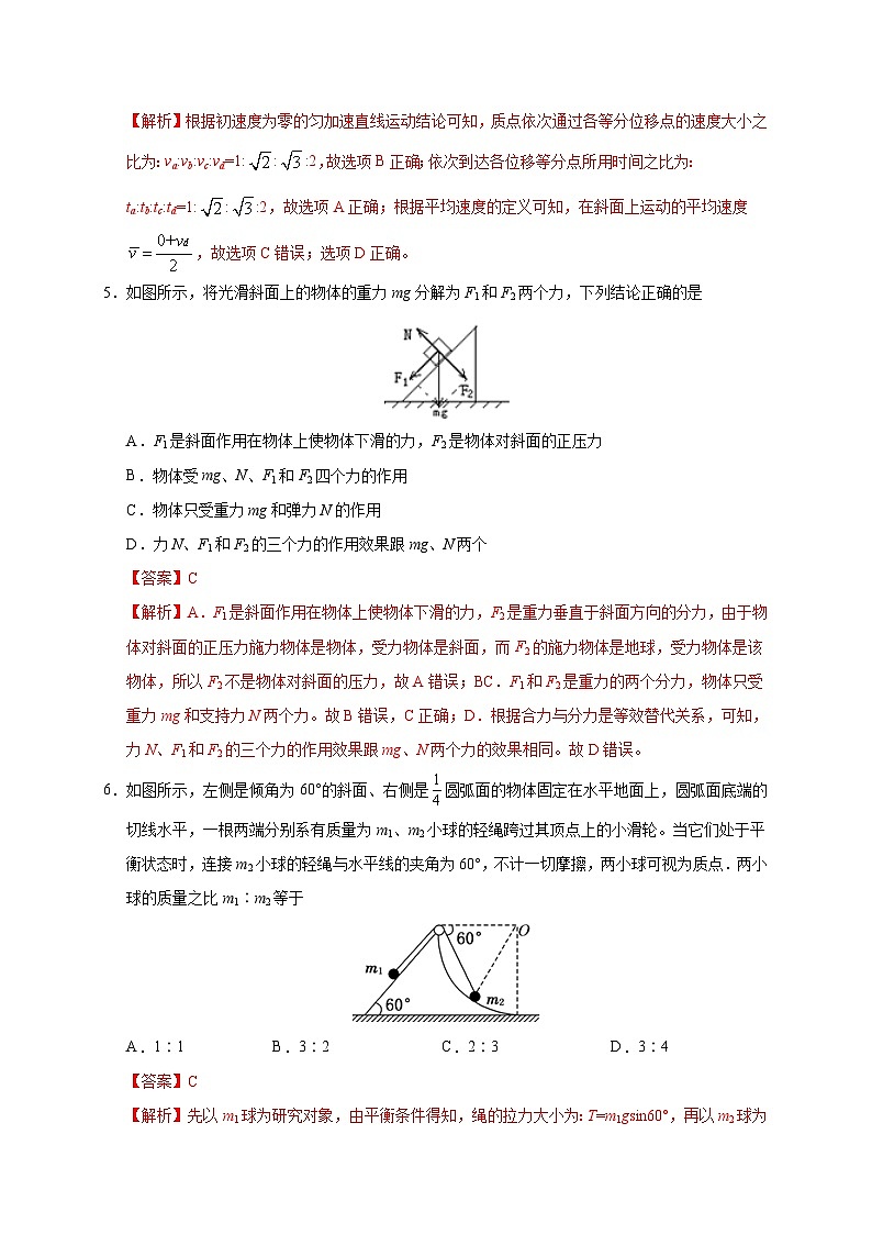 高一物理上学期期末检测模拟卷01（解析版）第3页