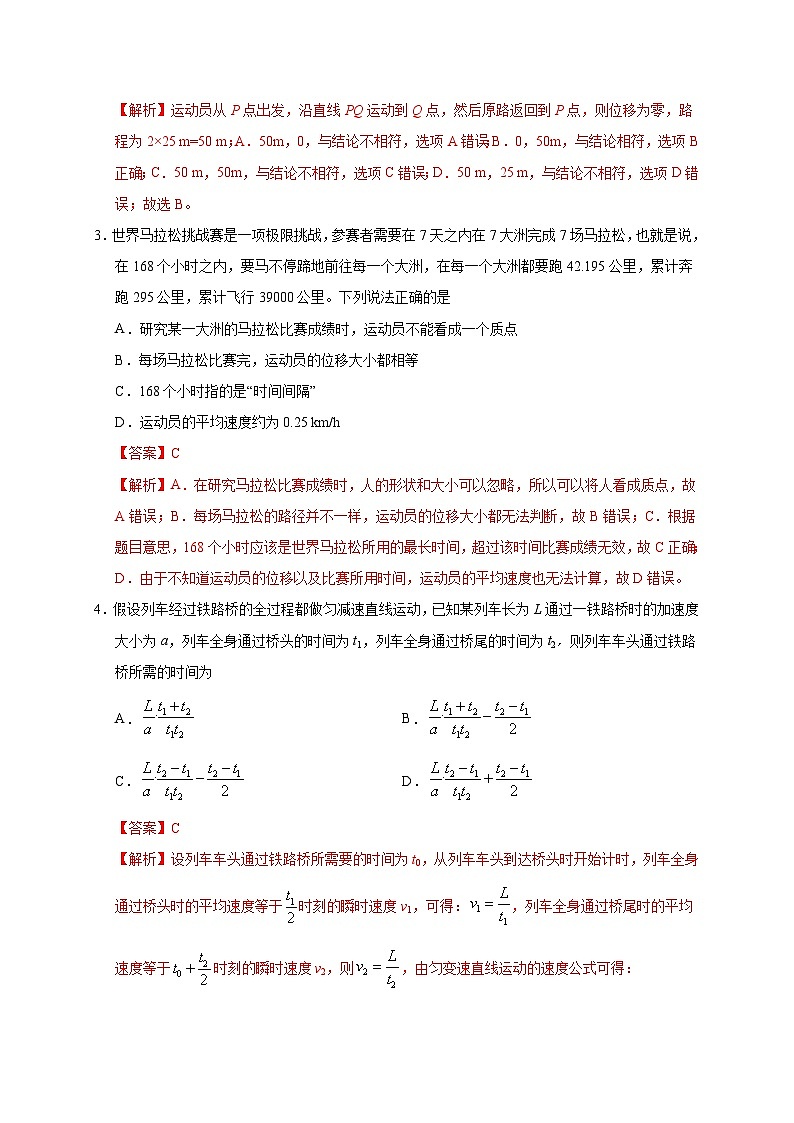 高一物理上学期期末检测模拟卷02（解析版）第2页