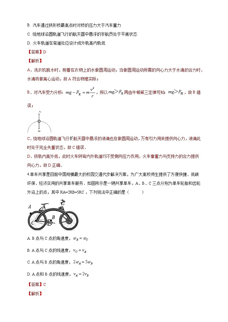 高一物理上学期期末检测模拟卷 基础篇（1）（解析版）02