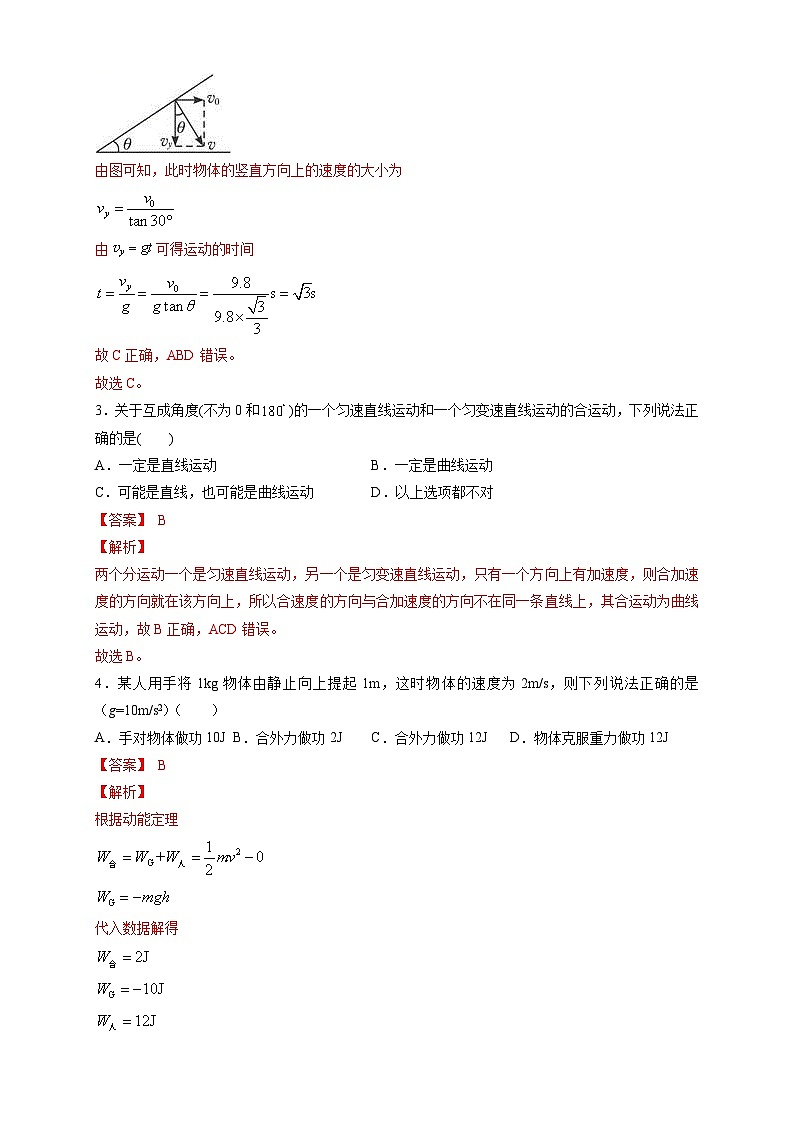 高一物理上学期期末检测模拟卷 基础篇（2）（解析版）第2页