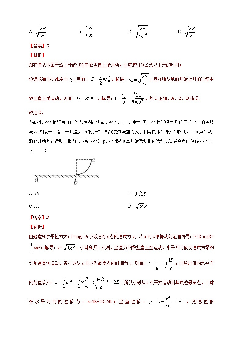 高一物理上学期期末检测模拟卷 提升篇（1）（解析版）第2页