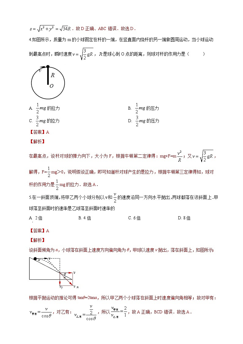 高一物理上学期期末检测模拟卷 提升篇（1）（解析版）第3页