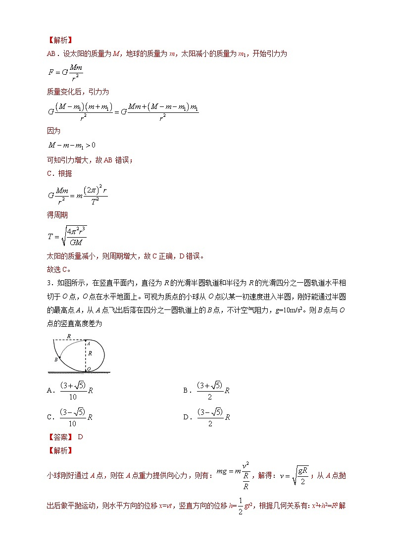 高一物理上学期期末检测模拟卷 提升篇（2）（解析版）02