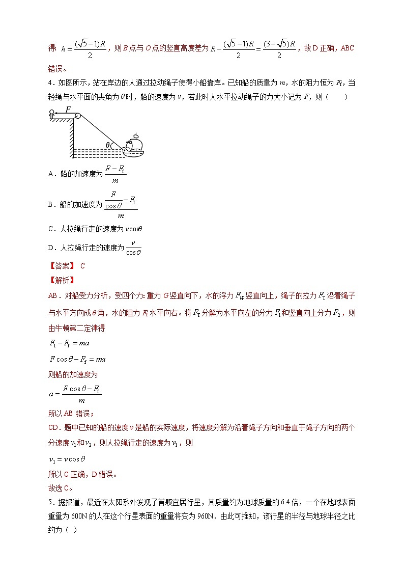 高一物理上学期期末检测模拟卷 提升篇（2）（解析版）03